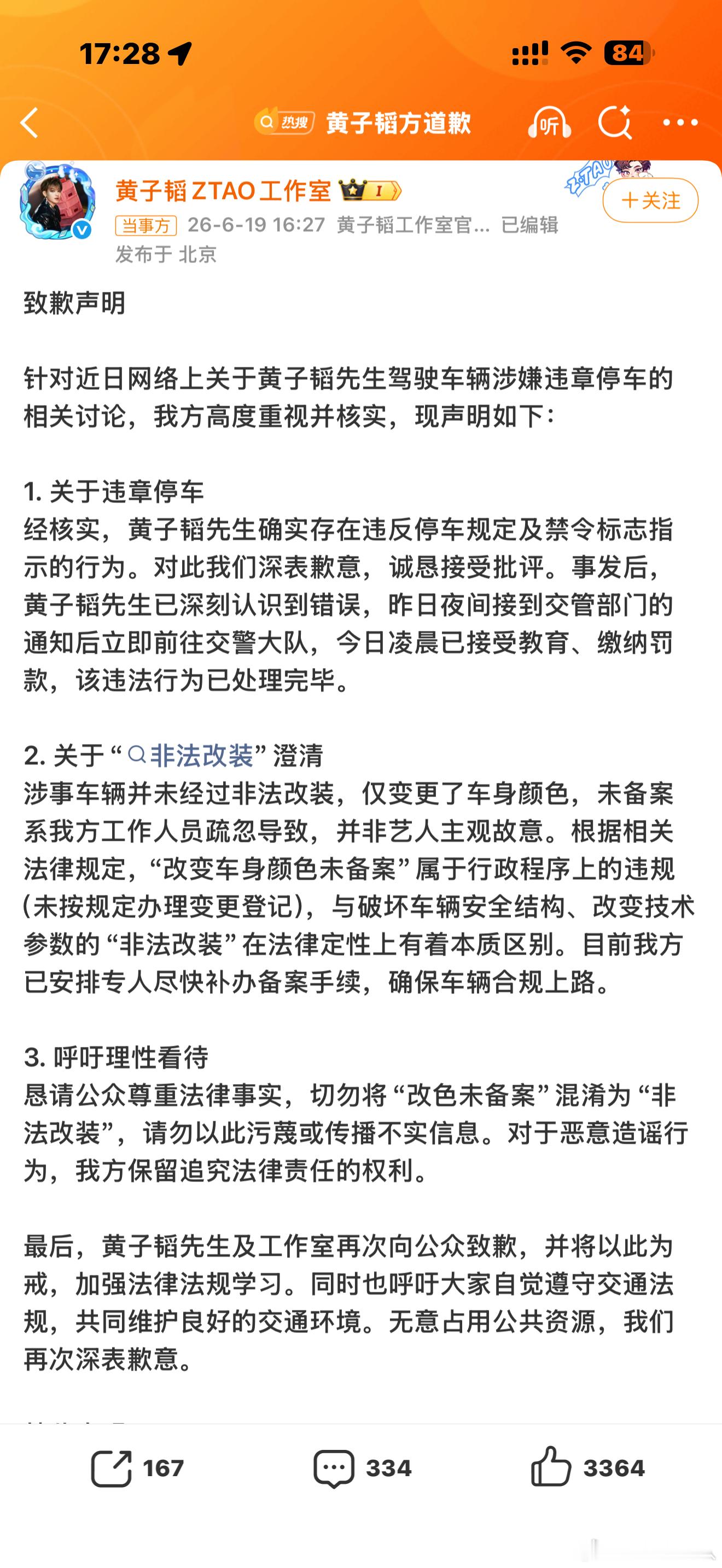 黄子韬方道歉标题：黄子韬暴雷了！以为是什么偷税漏税之类的严重行为。打开一看，违停