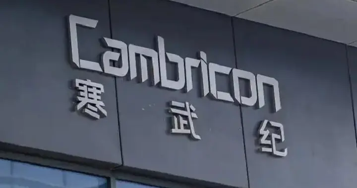 揭秘寒武紀的10年迭代：從大模型到搜廣推，國產算力攻堅“軟件護城河”