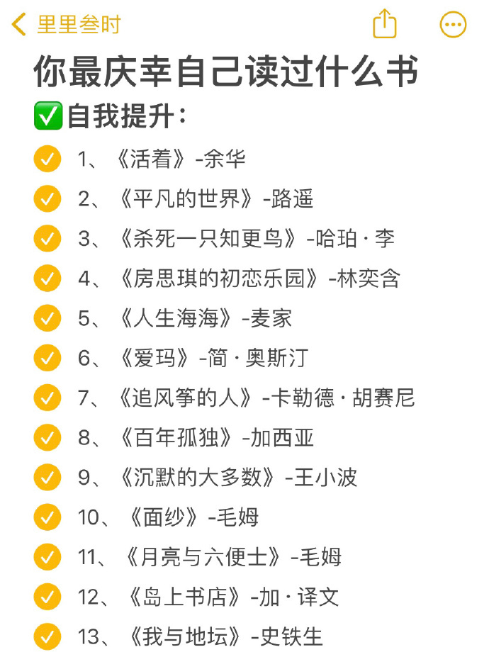 你最庆幸自己读过什么书？ 