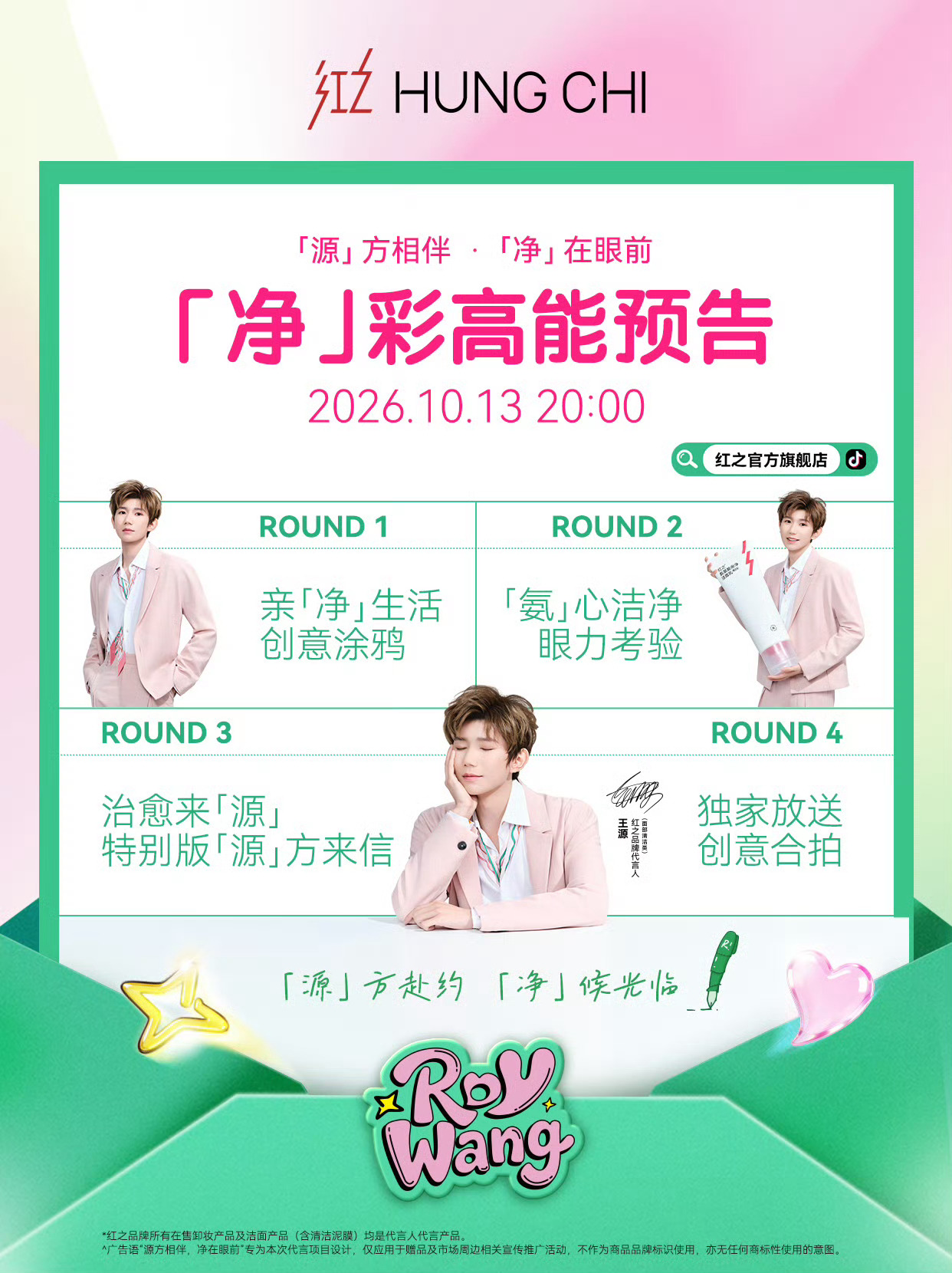 [话筒]闹钟提醒[话筒]王源[超话]王源26岁聆风拓远音王源红之品牌代言人 闹钟