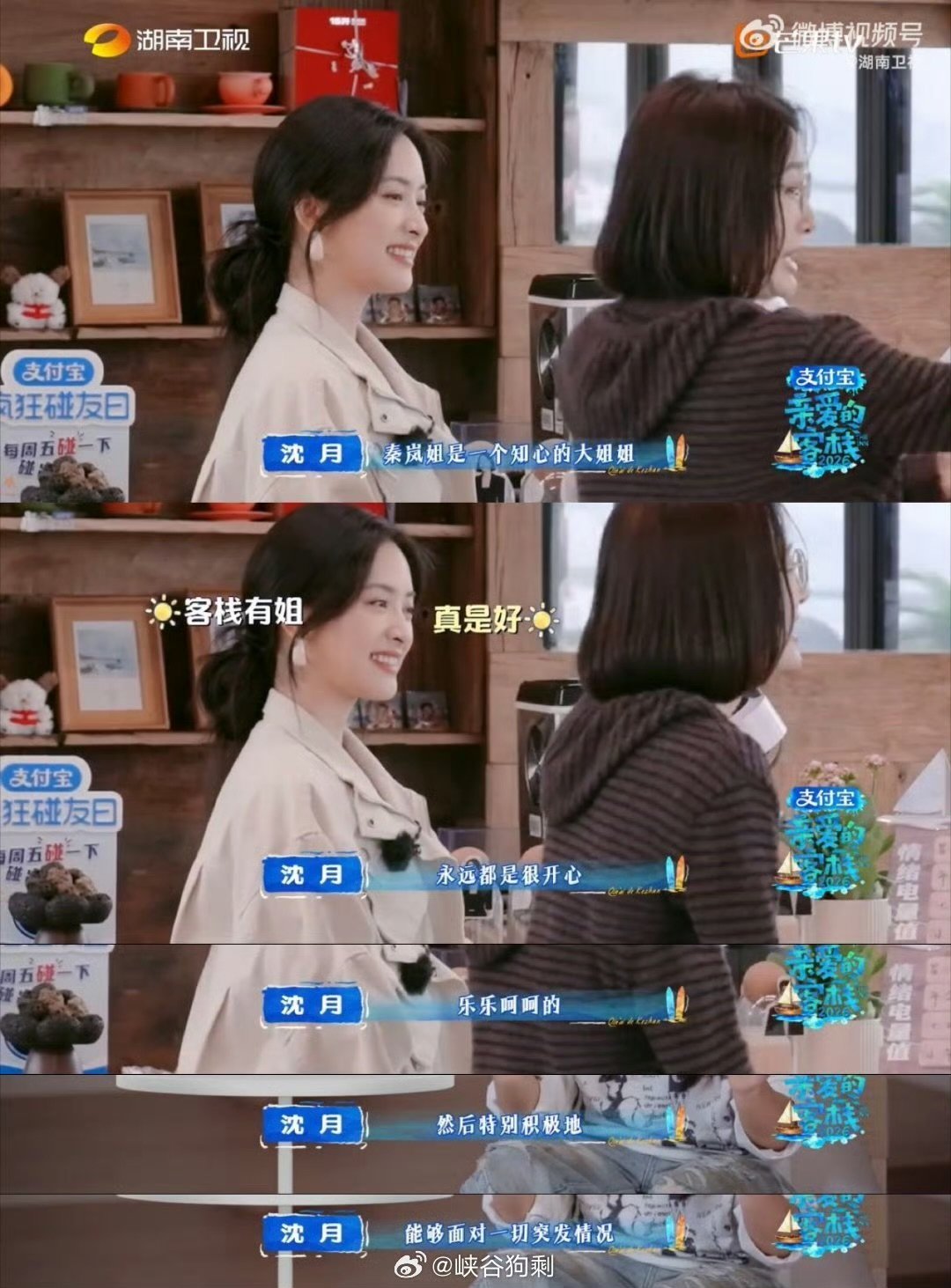 沈月看秦岚的眼神女性之间在职场的彼此欣赏亲爱的客栈 温柔又坚定的她力量，在秦岚和