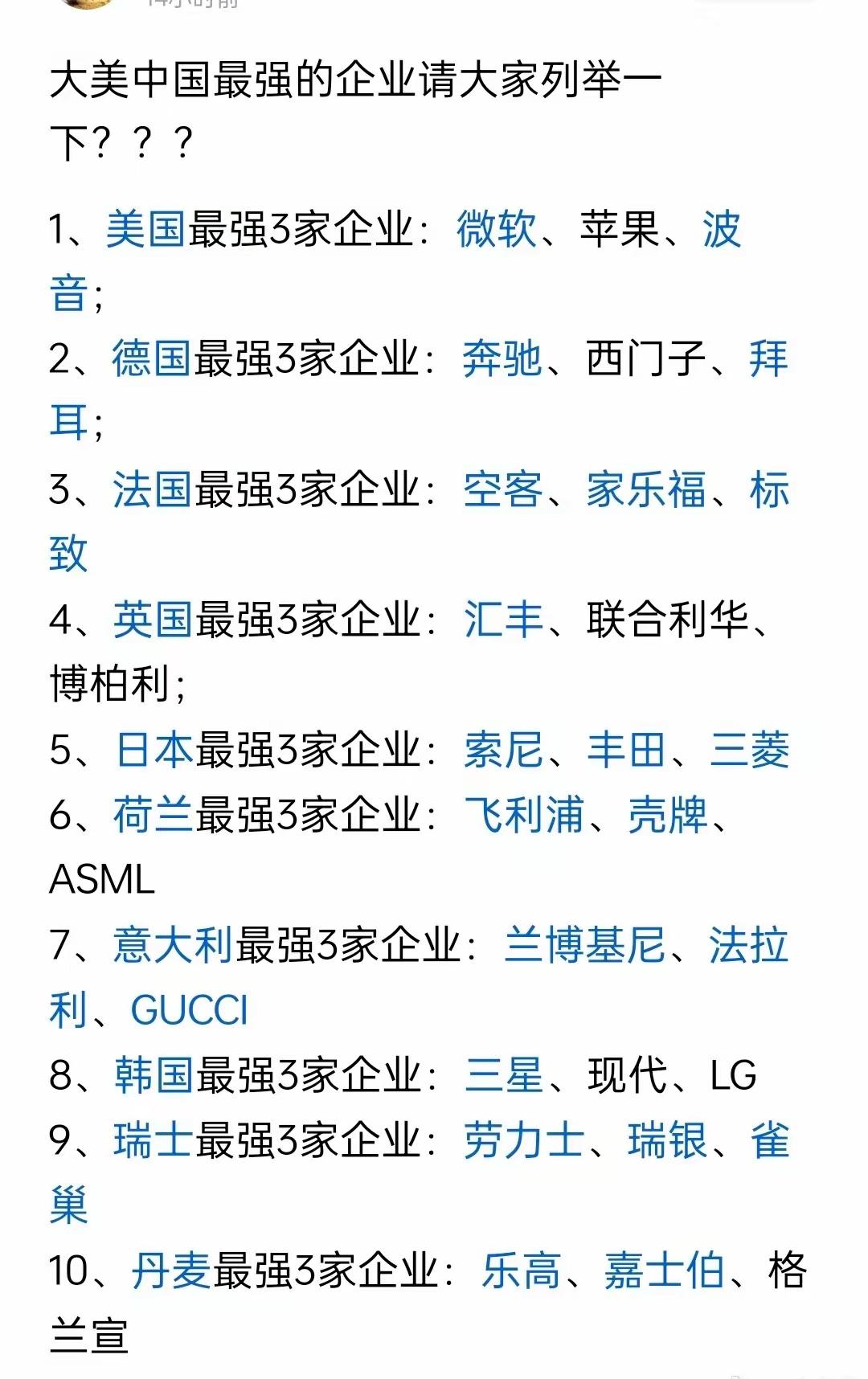 网友盘点各国“门面企业”，轮到中国时，评论区炸锅了！
 
先看这张图：
美国靠微