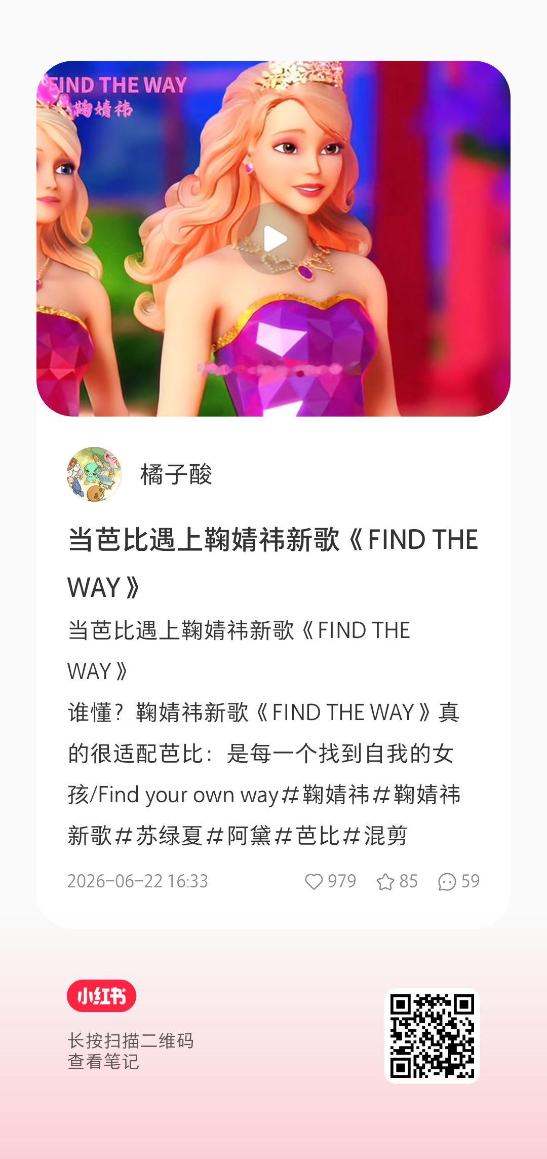 《find the way》跟芭比别太适配所有人拿起智能手机来看这条 