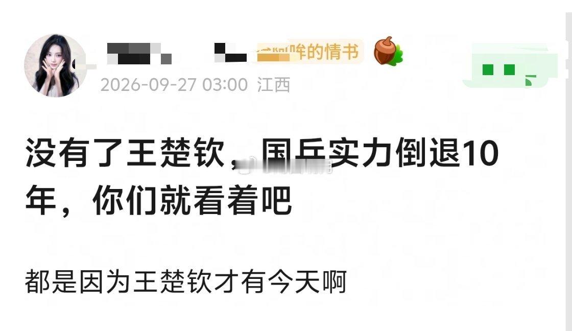 王楚钦slay，感谢王楚钦 ​​​
