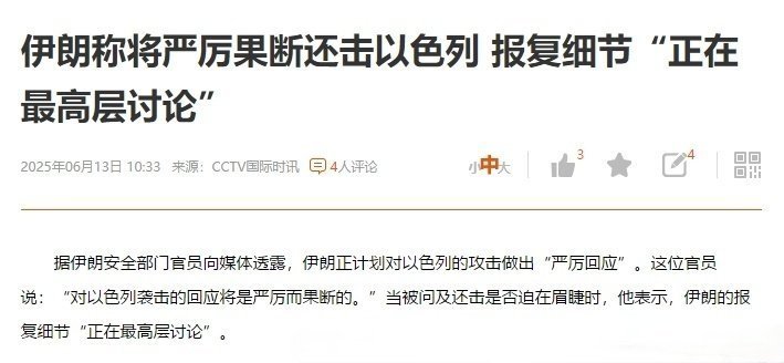 伊朗从来都是“说最狠的话，挨最狠的打！”[doge]伊朗称将严厉果断还击以色列这