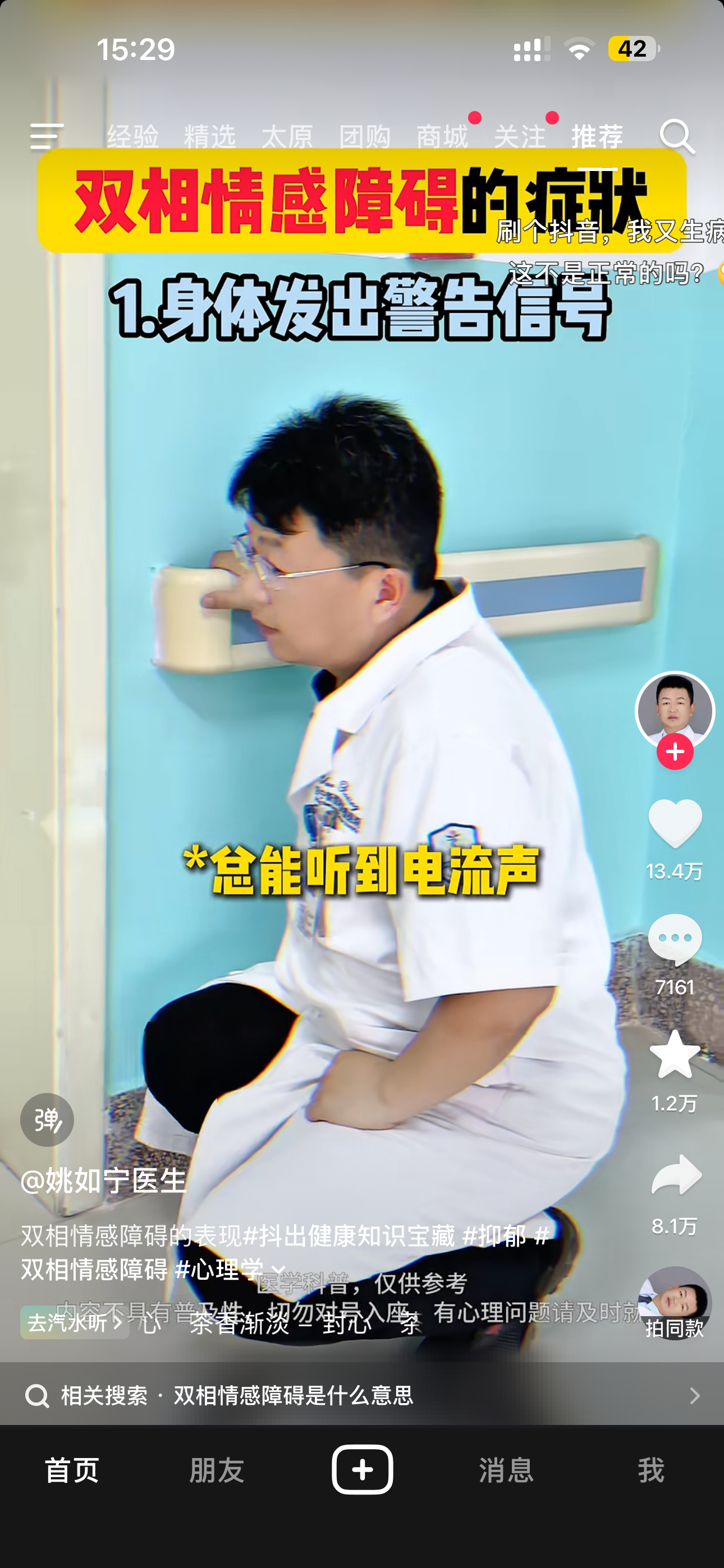 我懂你们这些抖音白大褂本意是想科普但你们先别普 一堆傻缺一刷就跟那儿对号入座说一