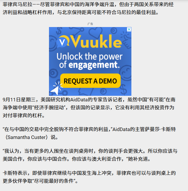 美国智库建议：尽管存在南海争端，菲律宾不应该切断和中国的经济联系，而且，目前中国