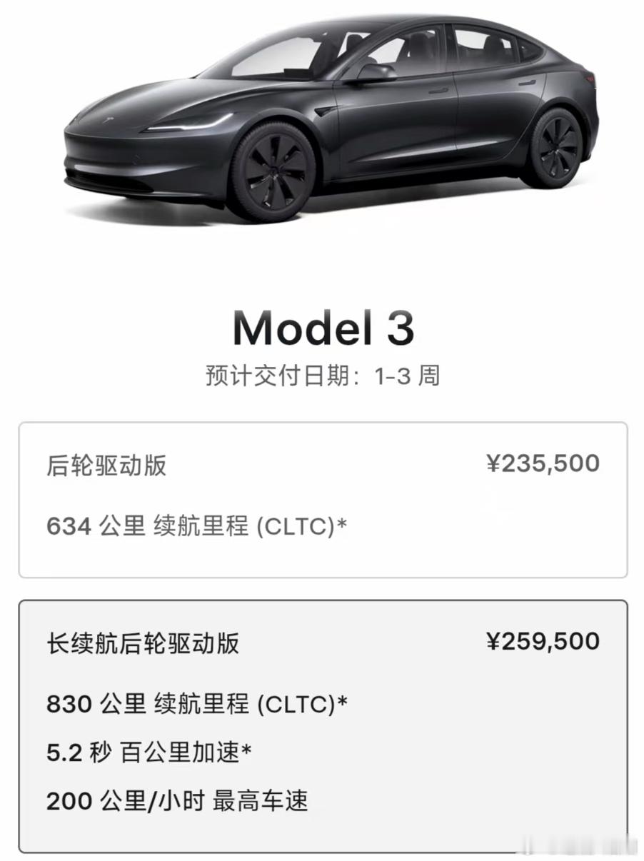 特斯拉将刚刚于 8 月中旬开售的 830 公里续航版 Model 3，售价从 2