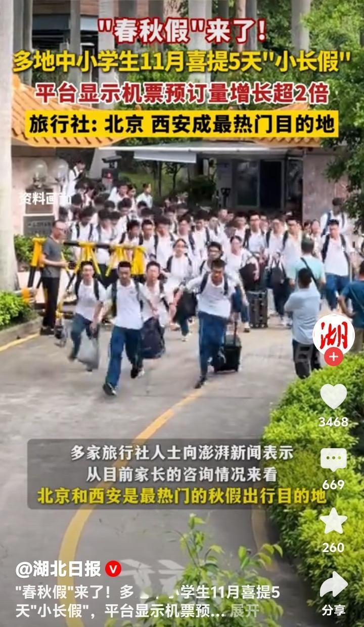 台州家长沸腾了！11月椒江、三门、天台中小学生喜提5天春秋假，机票预订暴增2倍，