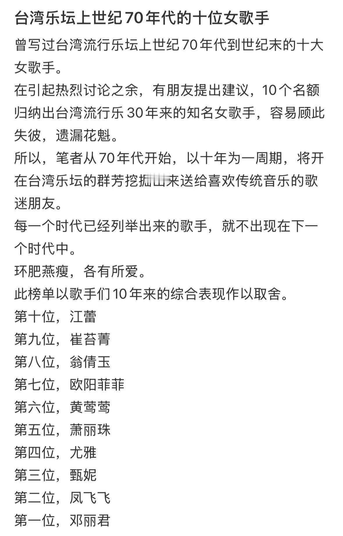 台湾乐坛上世纪70年代的十大女歌手：你最喜欢哪一位？