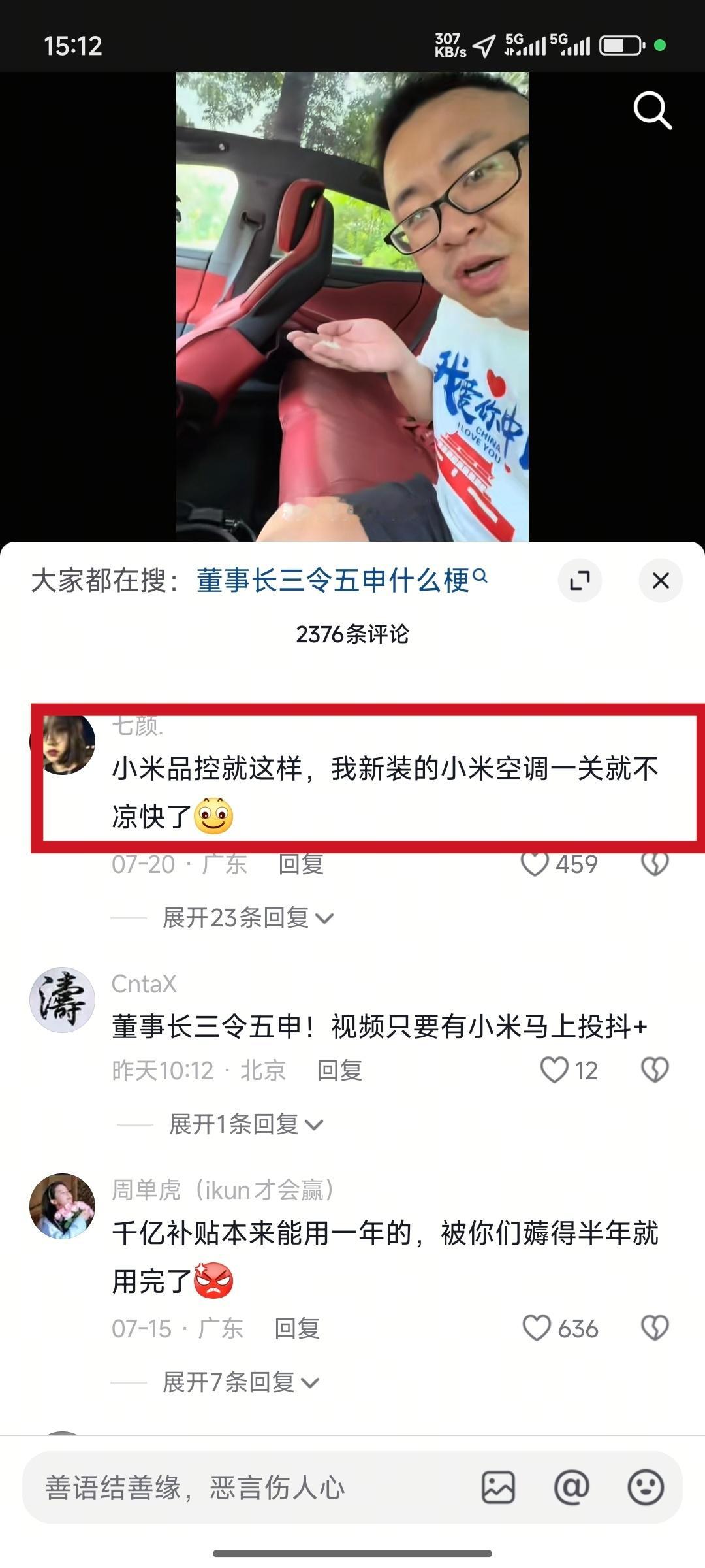 各位董事长，今天三令五申了吗？[哈哈]---“小米品控就这样，我新装的小米空调一