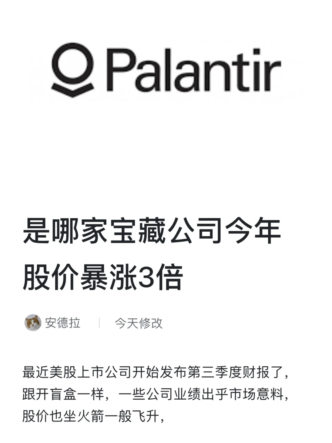 投研笔记｜是哪家宝藏公司今年股价暴涨3倍