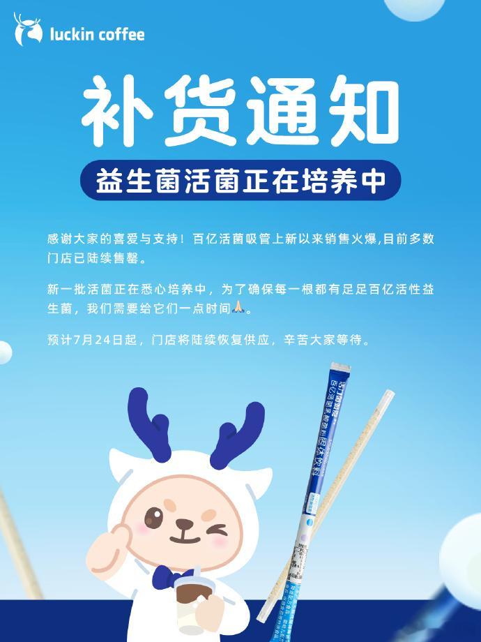 瑞幸回应活菌吸管火了  肠道其实是人体的第二大脑，你想吃某样东西其实不是你想吃，