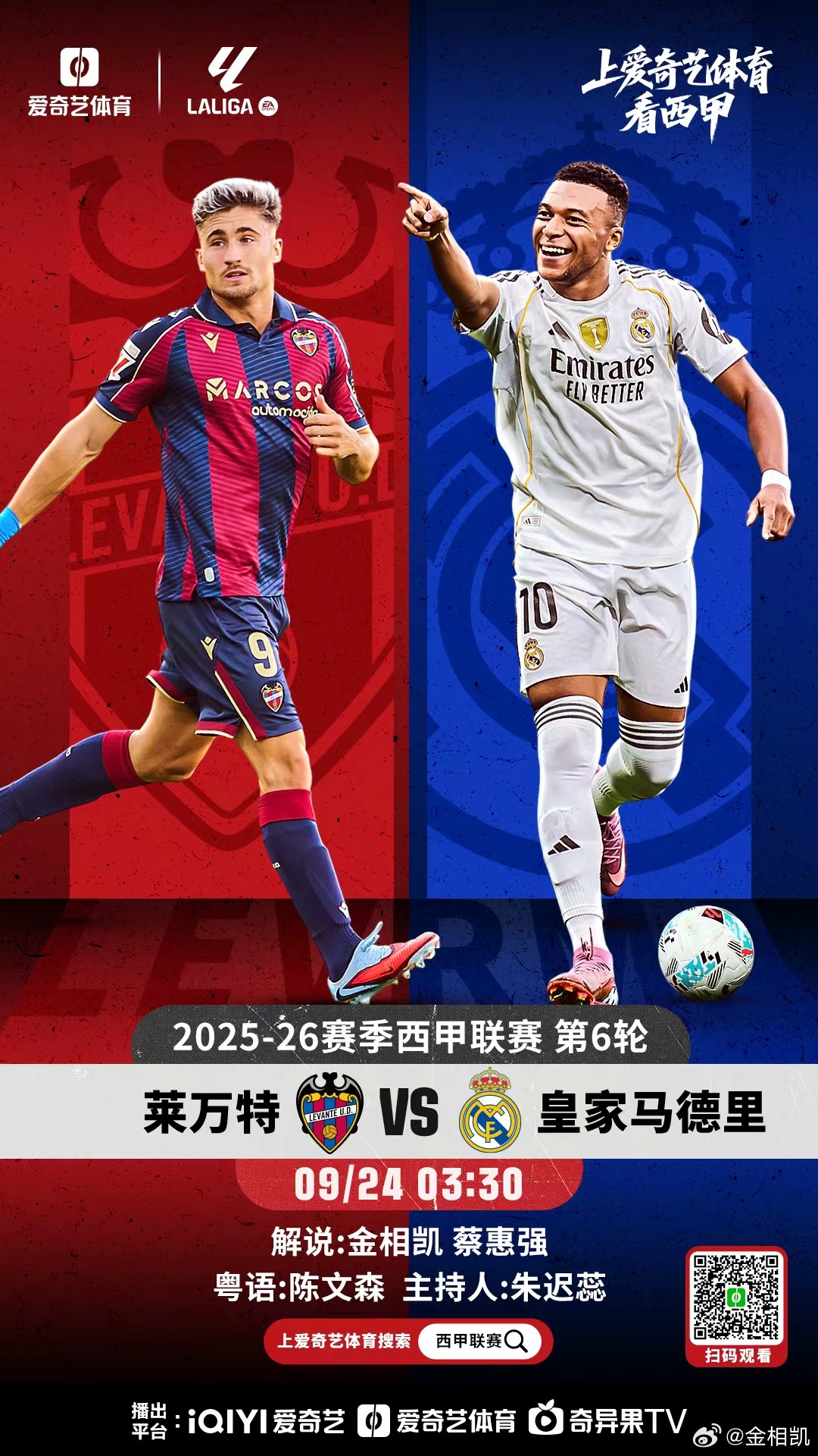 明天凌晨说一场西甲，莱万特vs皇马。 ​​​