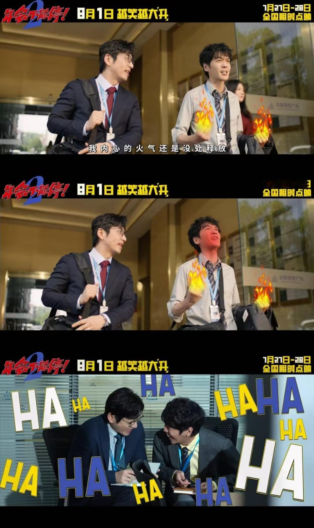 年会2用喜剧化解职场内耗年会2把打工人心声演明白了年会不能停2 时间循环里打工人