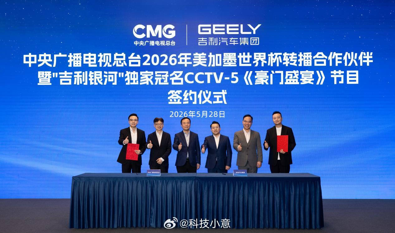 吉利银河官宣合作总台世界杯 这不是一次简单的商业赞助，而是一场热爱与美好的双向奔