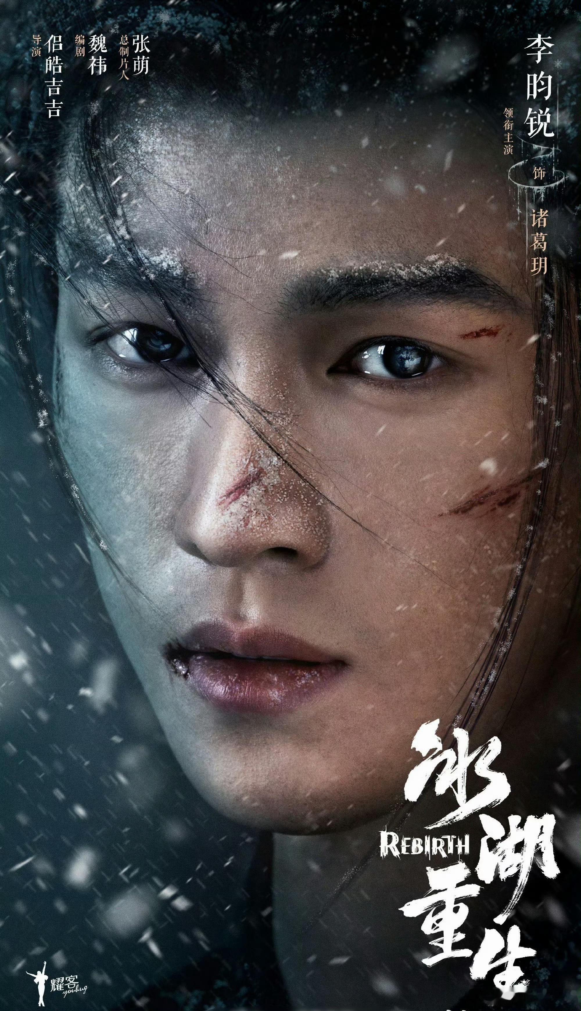 李昀锐冰湖重生过审下证李昀锐新剧《冰湖重生》已过审下证，期待这个诸葛玥 ！ 