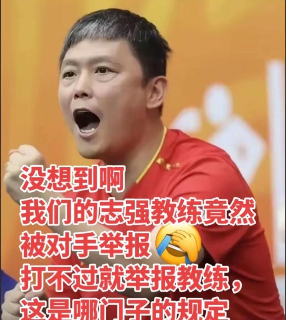 志强教练太难了，
不仅被几个“逆子”让二追三，
锻炼出强大的心脏。
给队员加油，