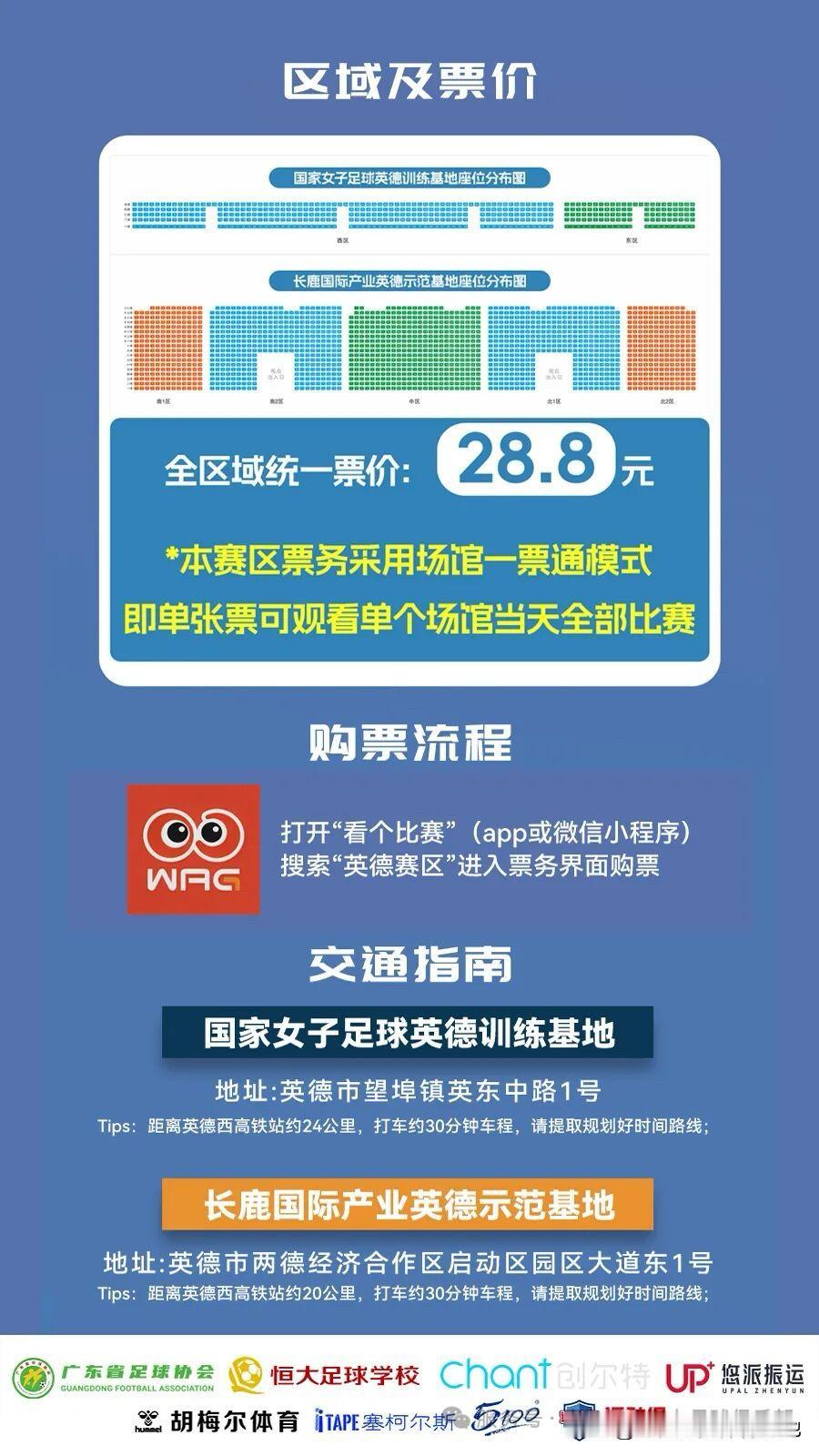 6.1开赛，只需要不到30元便能现场观赛，中冠联赛 票价亲民，广东晨星聚力创尔特