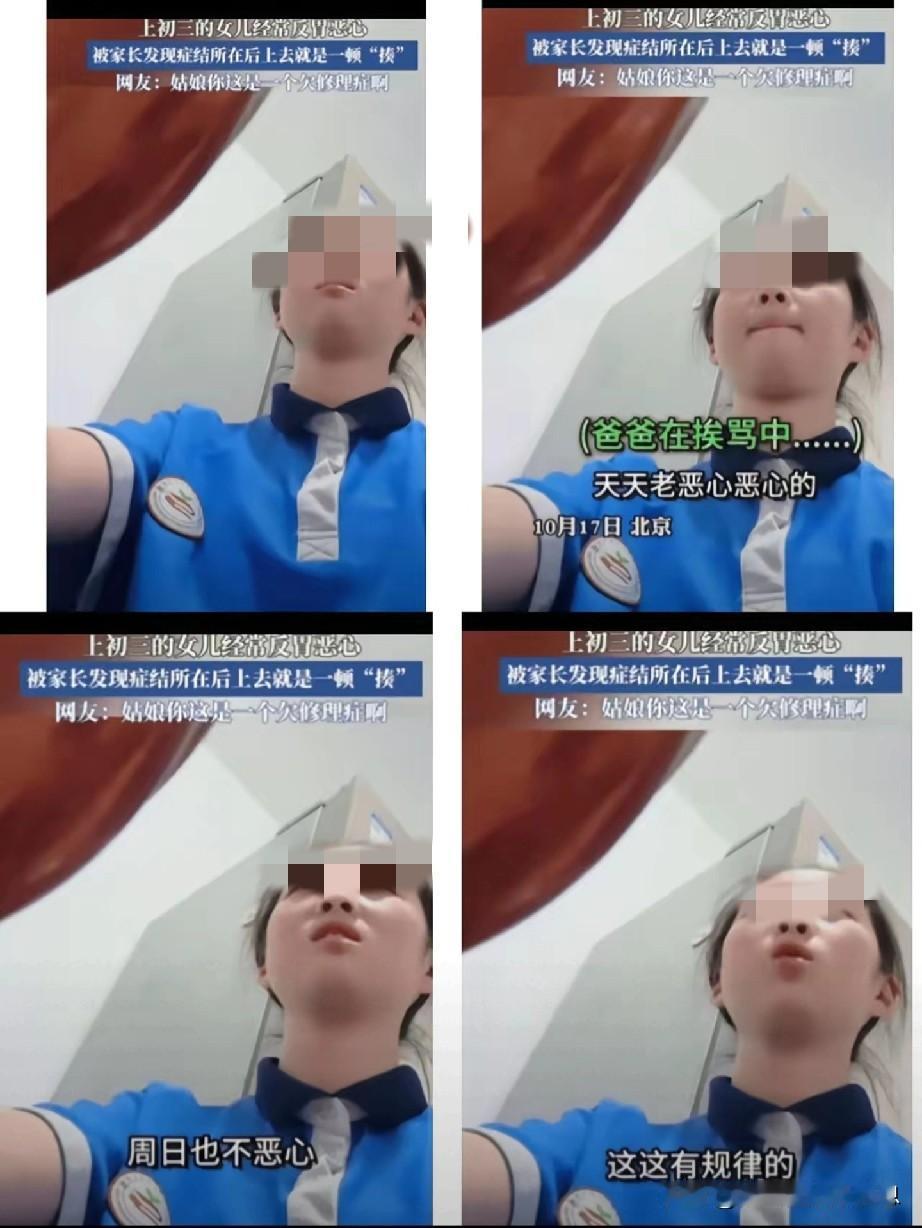 现在的学生，到底是压力大还是欠揍呢？

    北京一初三的女孩子，经常性地反胃