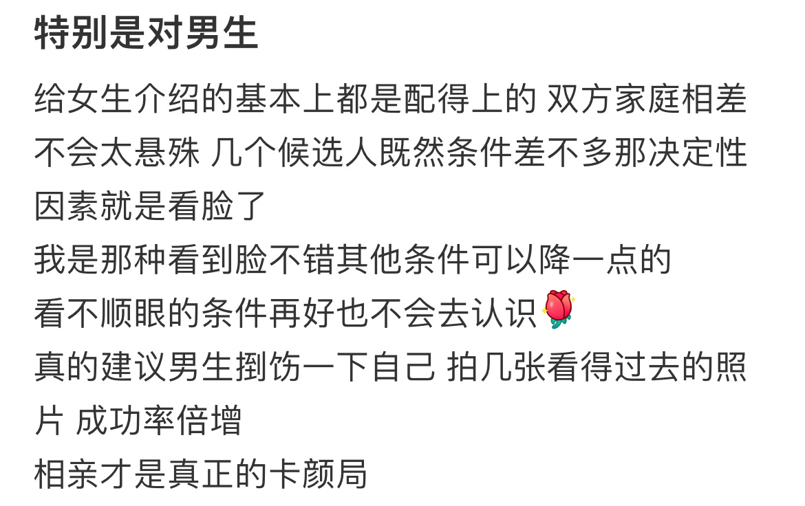相亲才是真正的卡颜局 