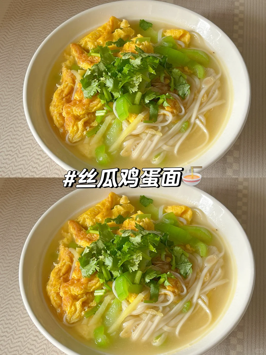 快手清汤面🍜丝瓜鸡蛋面 鲜掉眉毛啦～
