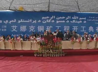 中企阿富汗世界级铜矿项目或重启！根据媒体报道，近日阿富汗艾萨克铜矿公路正式动工，