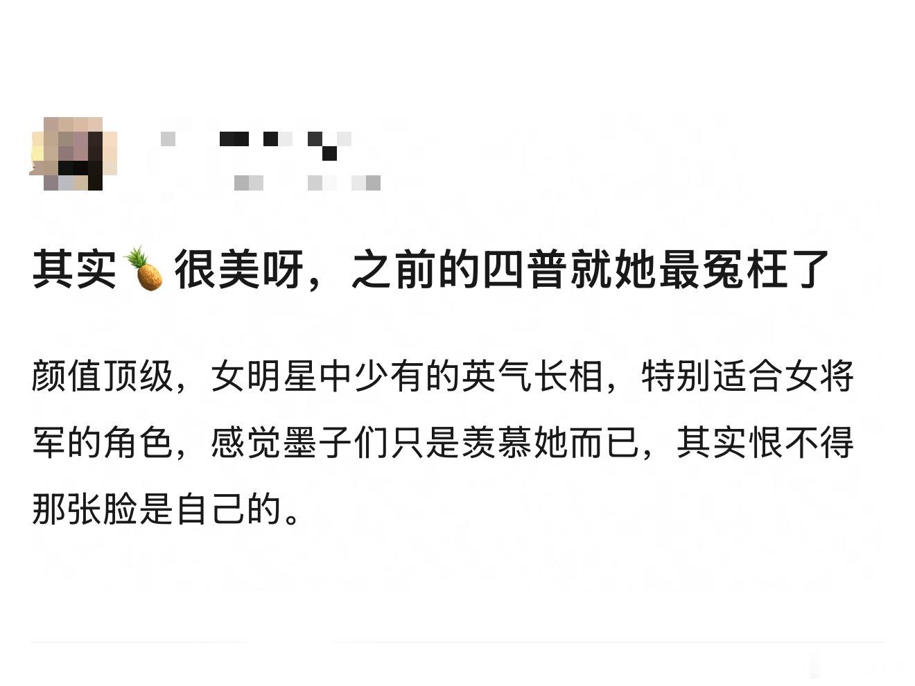 网友说白鹿长相很英气、很美，说之前的四普就她最冤枉了，不知道你们怎么看？ 