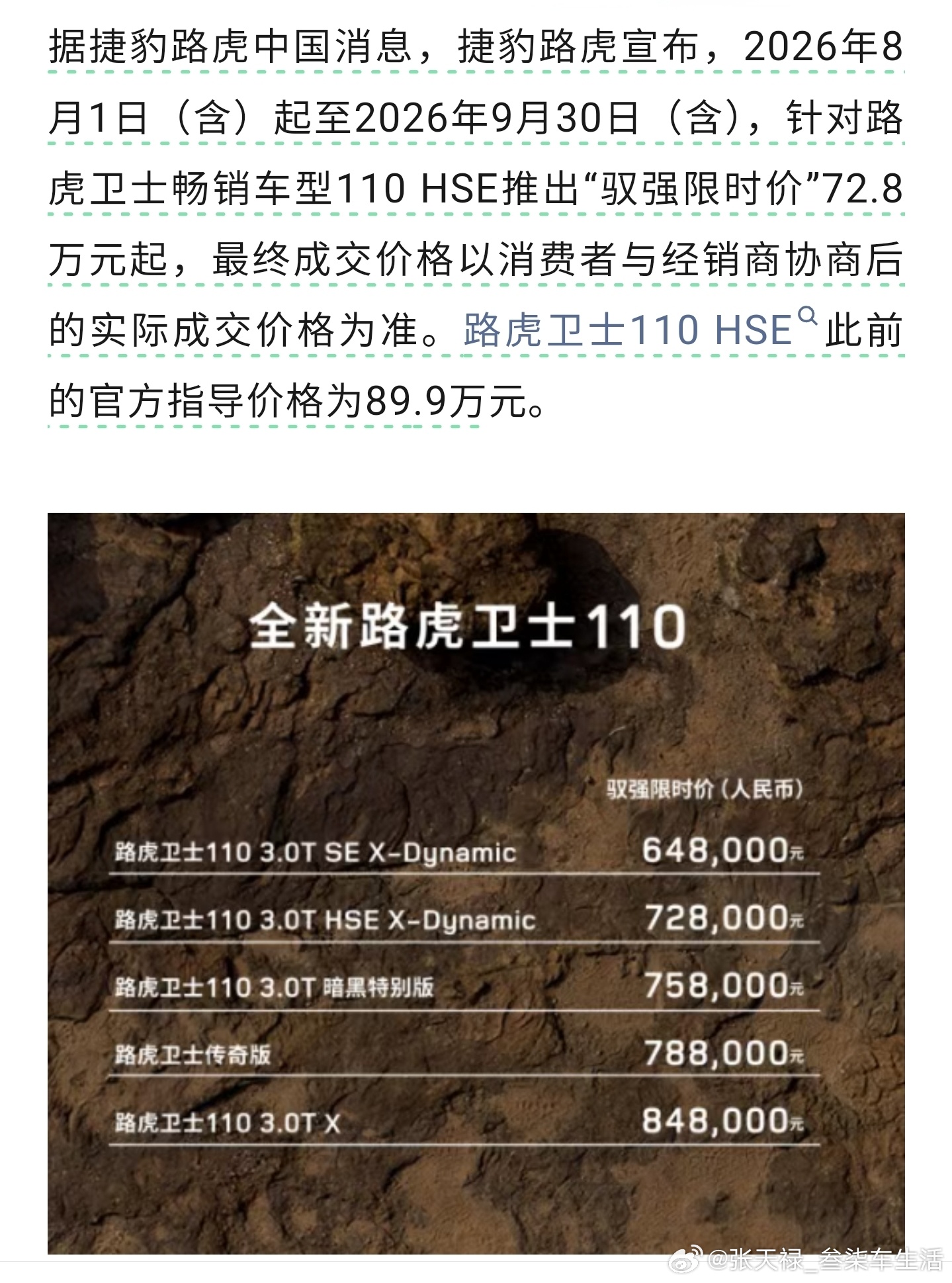 路虎卫士限时“降价17万”，HSE版本来到了72.8万元，真的是很大的福利啊！路