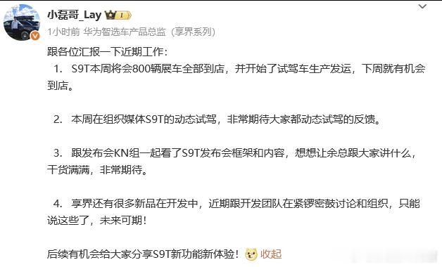 享界S9T要开始宣传预热了[并不简单] ​​​