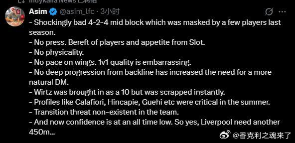 首发推推主关于利物浦目前拥有的问题：糟糕透顶的4-2-4中场防守体系，上赛季仅靠