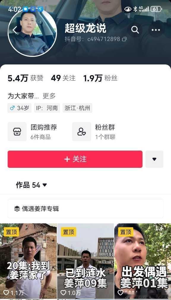 一个男网红，已经打着“实地访谈”的幌子去到姜萍老家的村子里了，一连拍了二十一集短