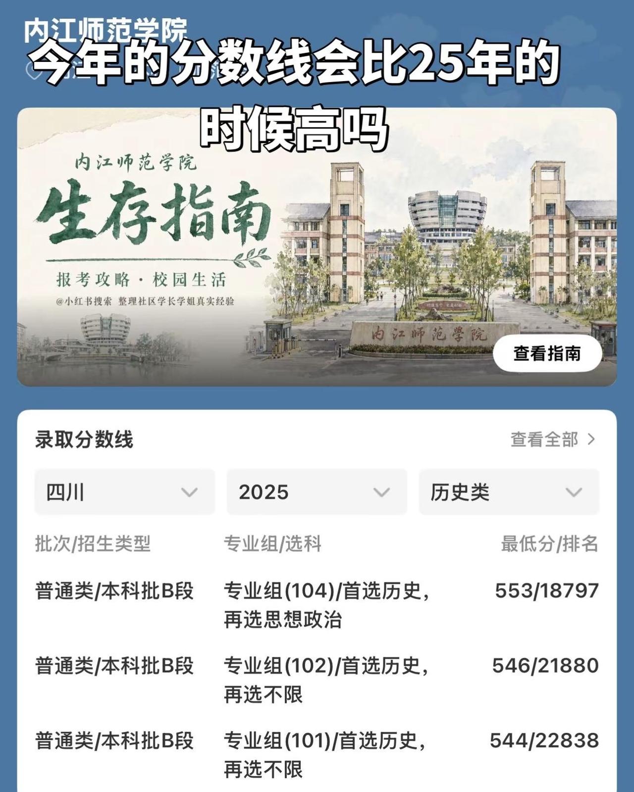 今年录取分数还会涨吗？时间过的好快，今年的分数线还会涨吗？有同学来解答解答吗内江