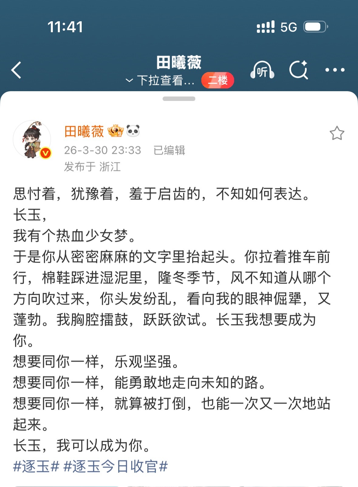 小田独一份的文字表达“思忖着，犹豫着，羞于启齿的，不知如何表达。长玉，我有个热血