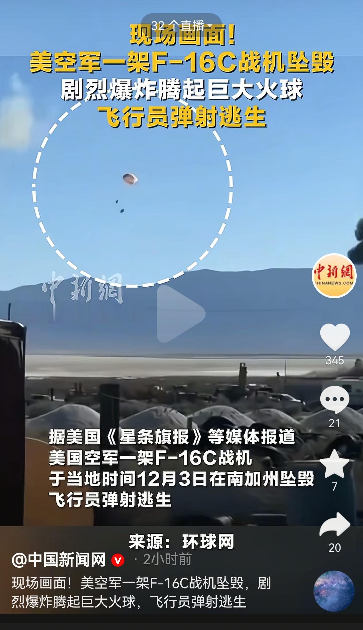 虽然美军的飞机很烂，但你不得不服美军的弹射座椅质量过硬，美军飞行员的弹射水平那是