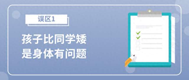 孩子的体检报告上，比数字更重要的是……