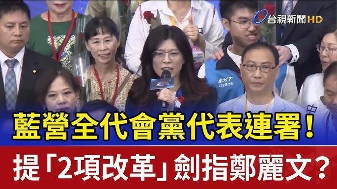 国民党全代会两个提案及撤案的派系角力与现实考虑
中国国民党第二十二届第二次全国代
