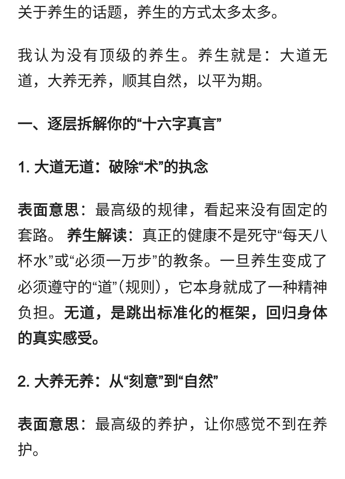 人最顶级的养生是什么