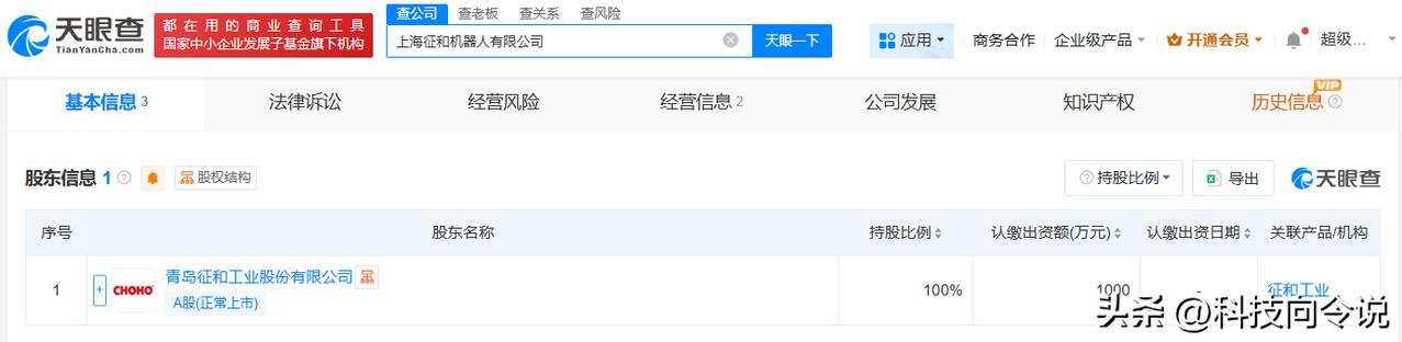 【征和工业在上海成立机器人公司 注册资本1000万】
天眼查App显示，近日，上