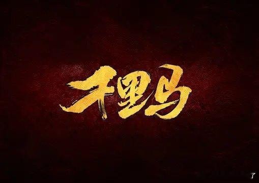 早上好兄弟们！在线的点赞！昨天的千里马昇兴兄弟们你们说能不能吃肉！ 