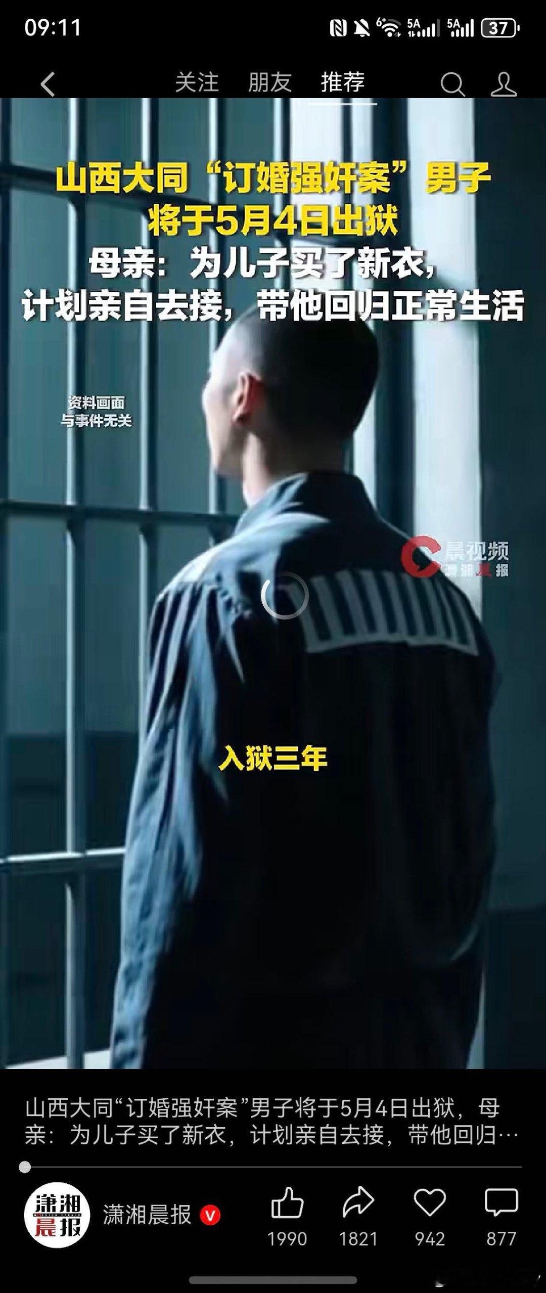 订婚强奸案男子将出狱我们从来不认为他是罪犯 