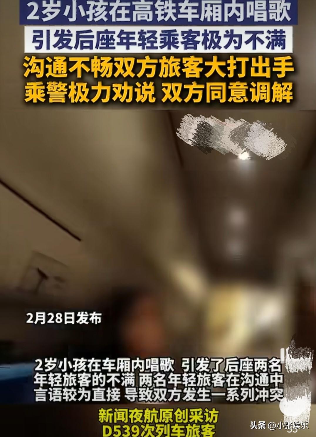 “又开始了”！高铁上2岁孩子随口唱歌，竟引来旅客大打出手，公共场合到底该谁忍谁？