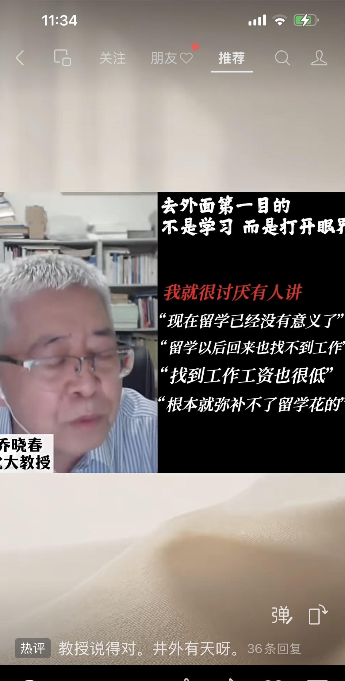 北京教授说了句实话，说讨厌现在人说什么岀国留学已经没有意义了，岀去也找不到工作、