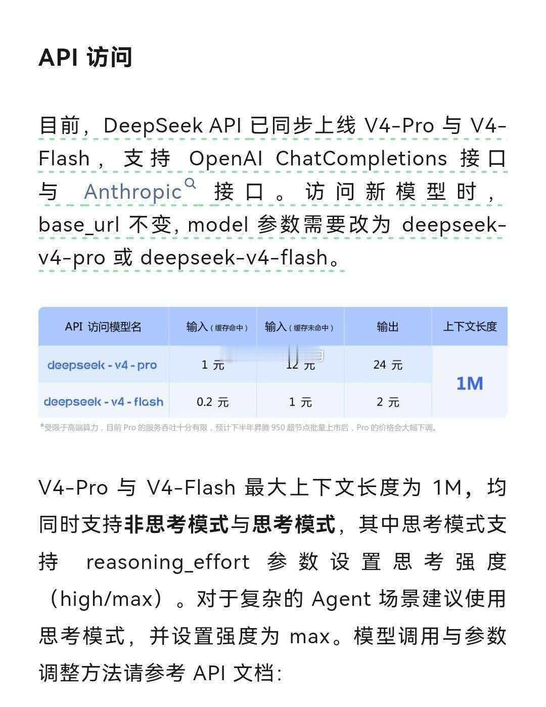 DeepSeekV4发布“受限于高端算力，目前Pro的服务吞吐十分有限，预计下半