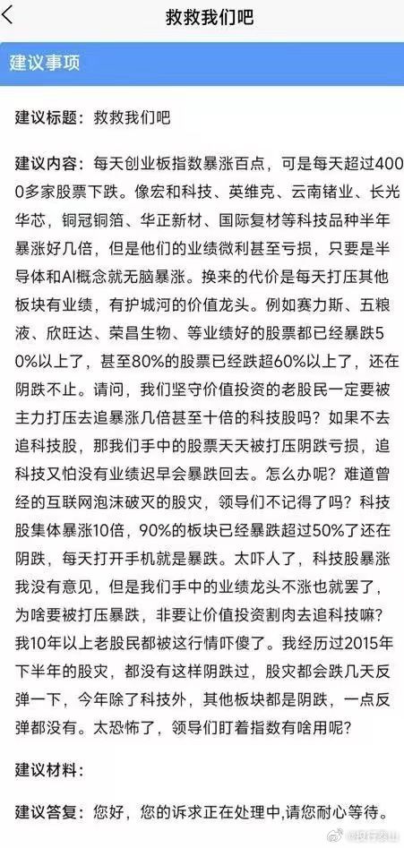 诉求：“救救我们吧”回答：“请您耐心等待” 