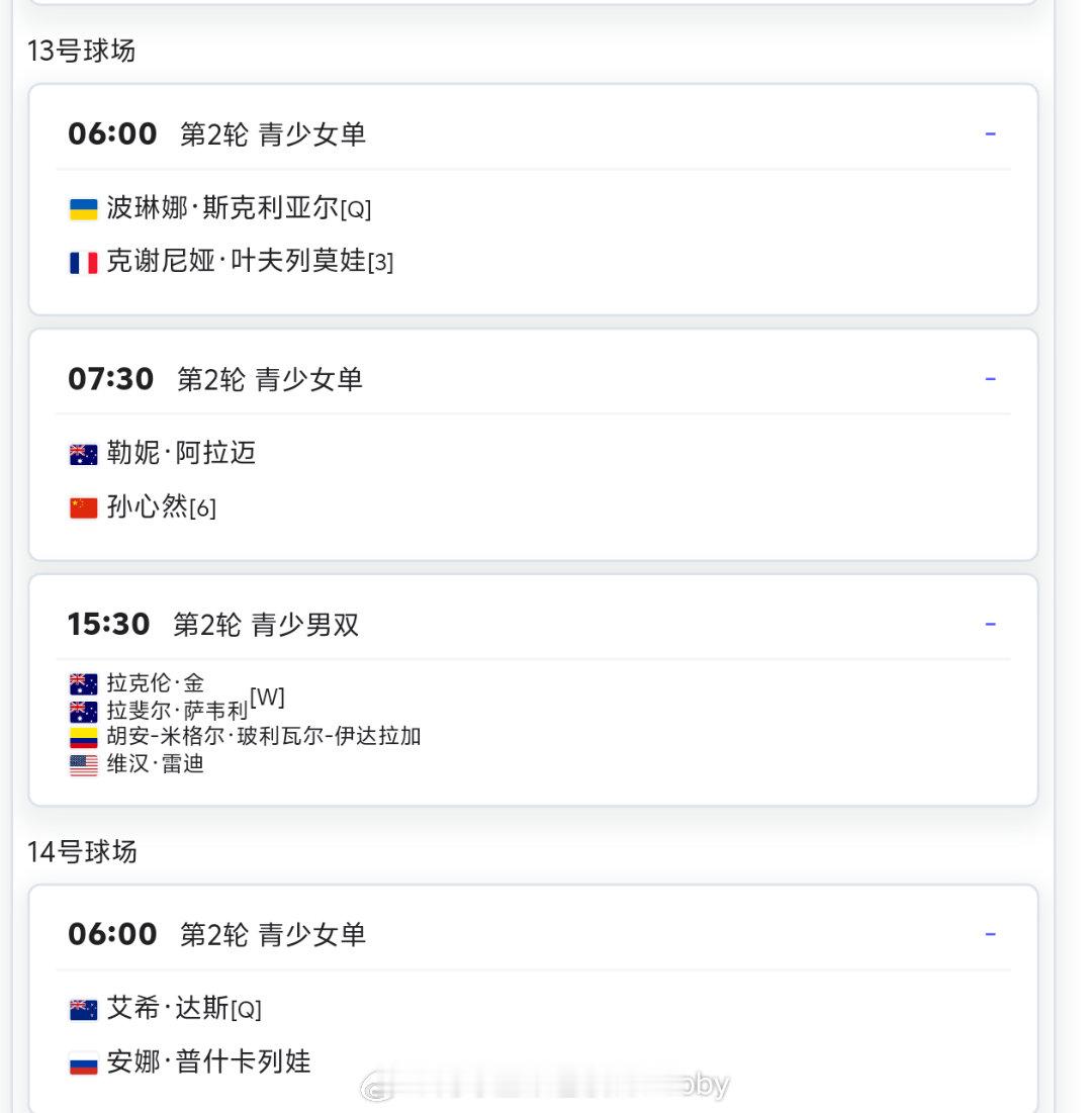 中国网球波比台bbtv 正赛第十比赛日赛程🔥🗓️ 1月27日 |🏟️ 罗德