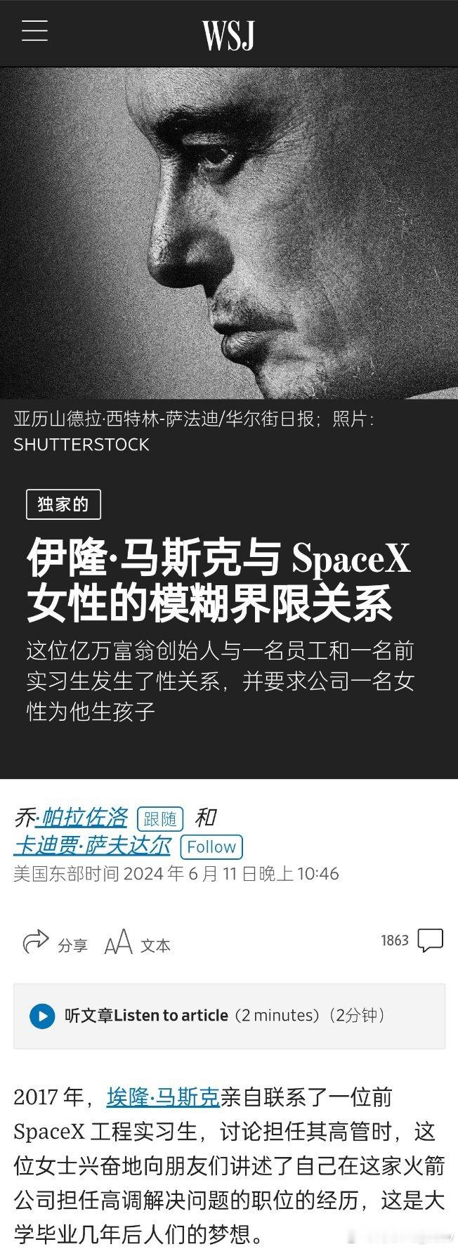 华尔街日报爆料：  马斯克与多名女下属有染还要求员工为他生孩子。马斯克情史丰富，