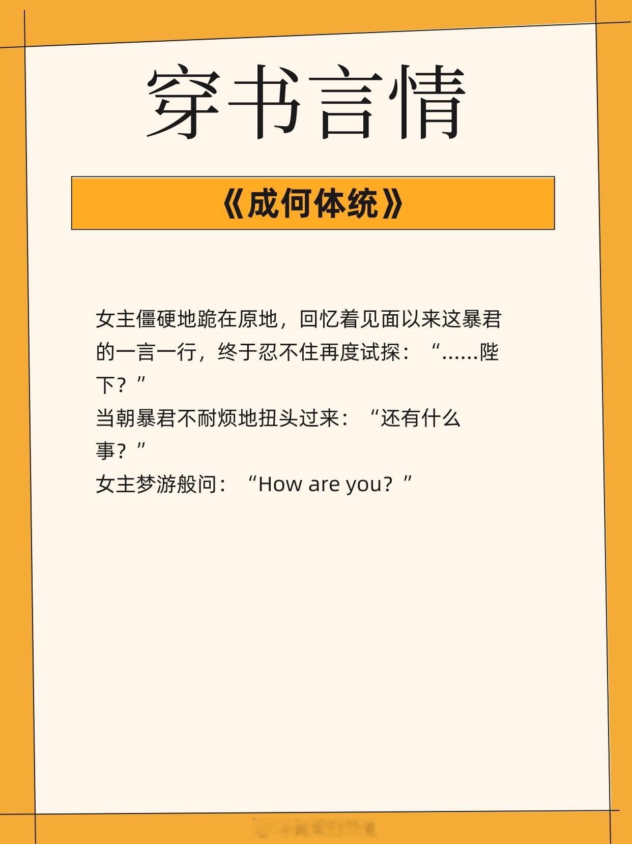 【脑洞大开质量很高的穿书言情】穿进书里，我要逆天改命。《她作死向来很可以的[穿书