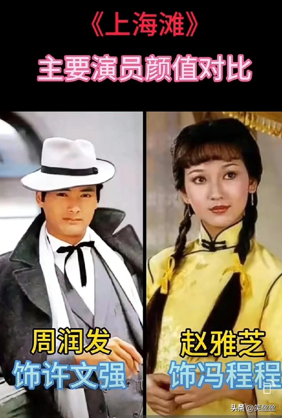 《上海滩》主要演员颜值对比
