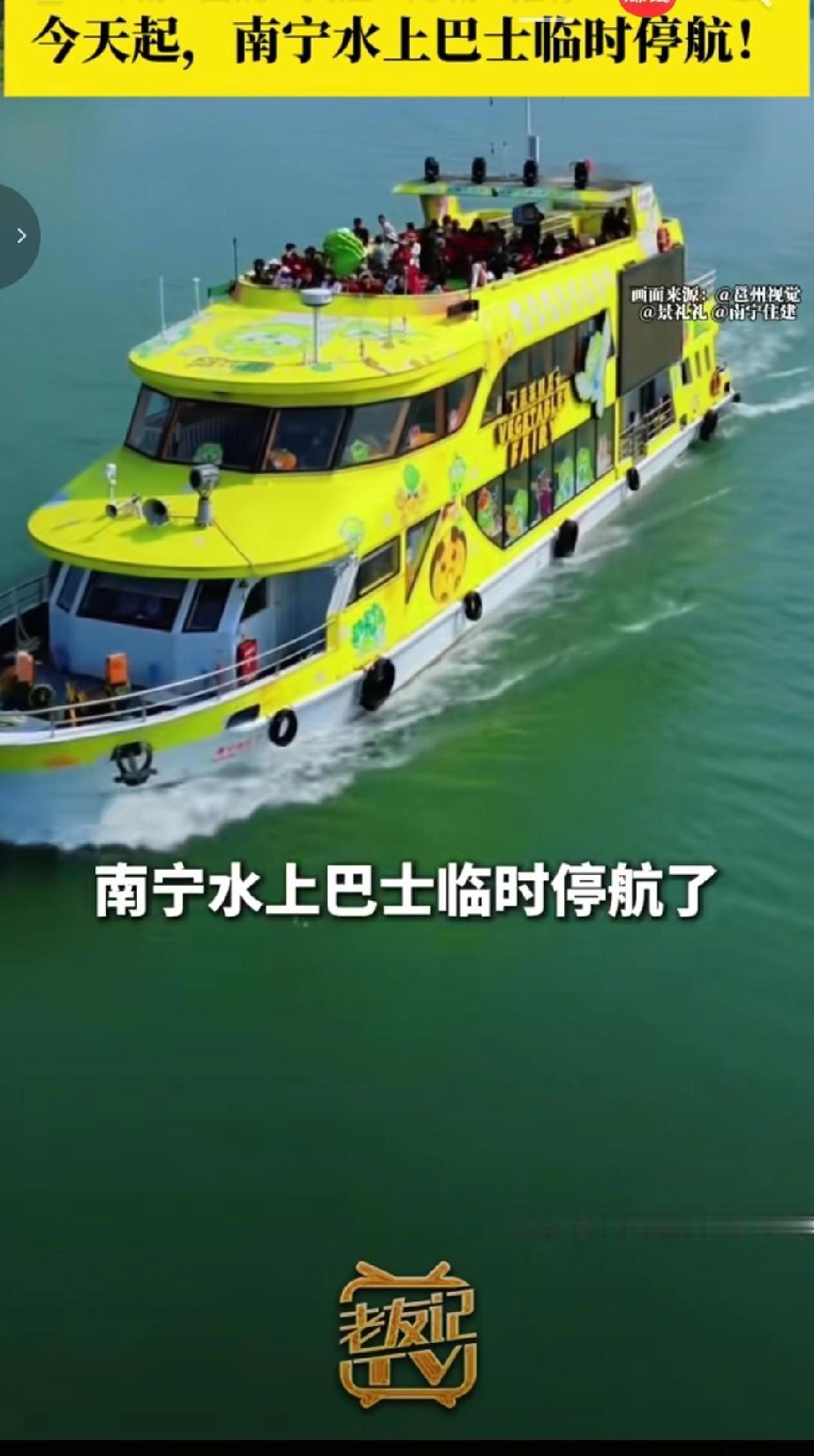 2026年4月26日起临时停航南宁水上巴士临时停航的通知。因孔庙码头配套趸船故障